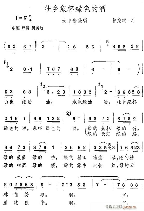 壮乡象杯绿色的酒(八字歌谱)1