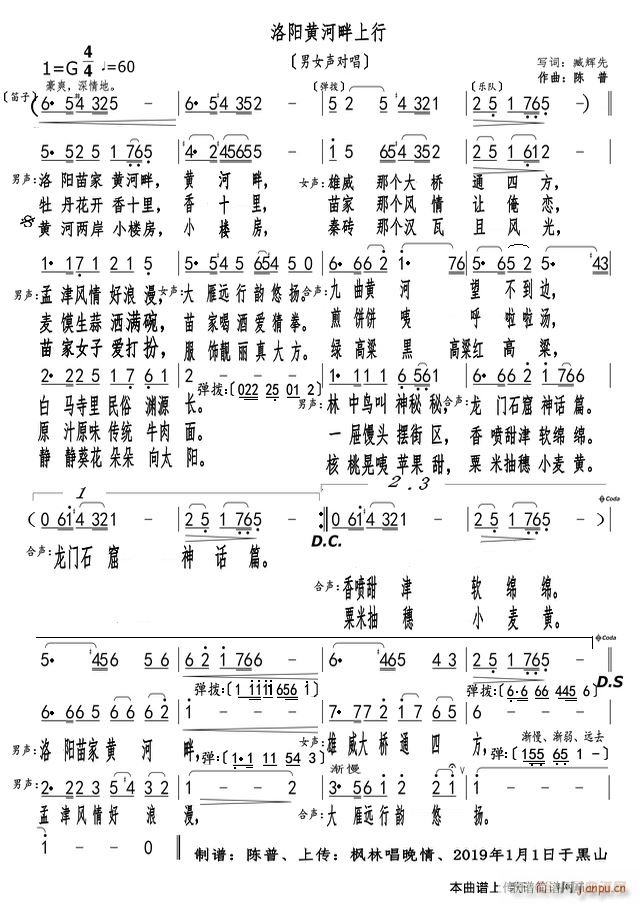 洛阳黄河畔上行 男女声对唱(十字及以上)1