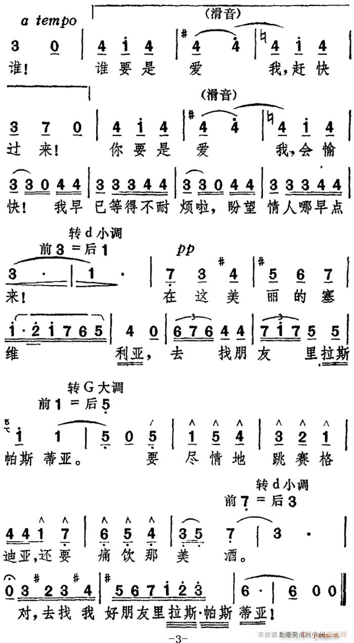 赛格迪亚 来到这美丽的塞维利亚 选自歌剧 卡门(十字及以上)3