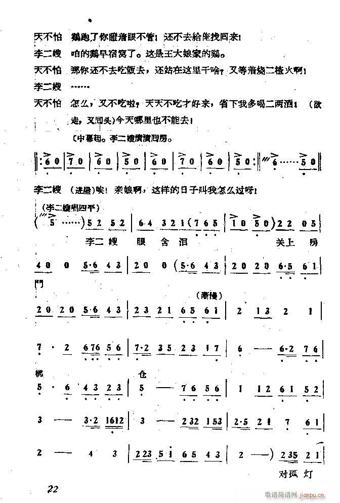 吕剧 李二嫂改嫁 本(十字及以上)22