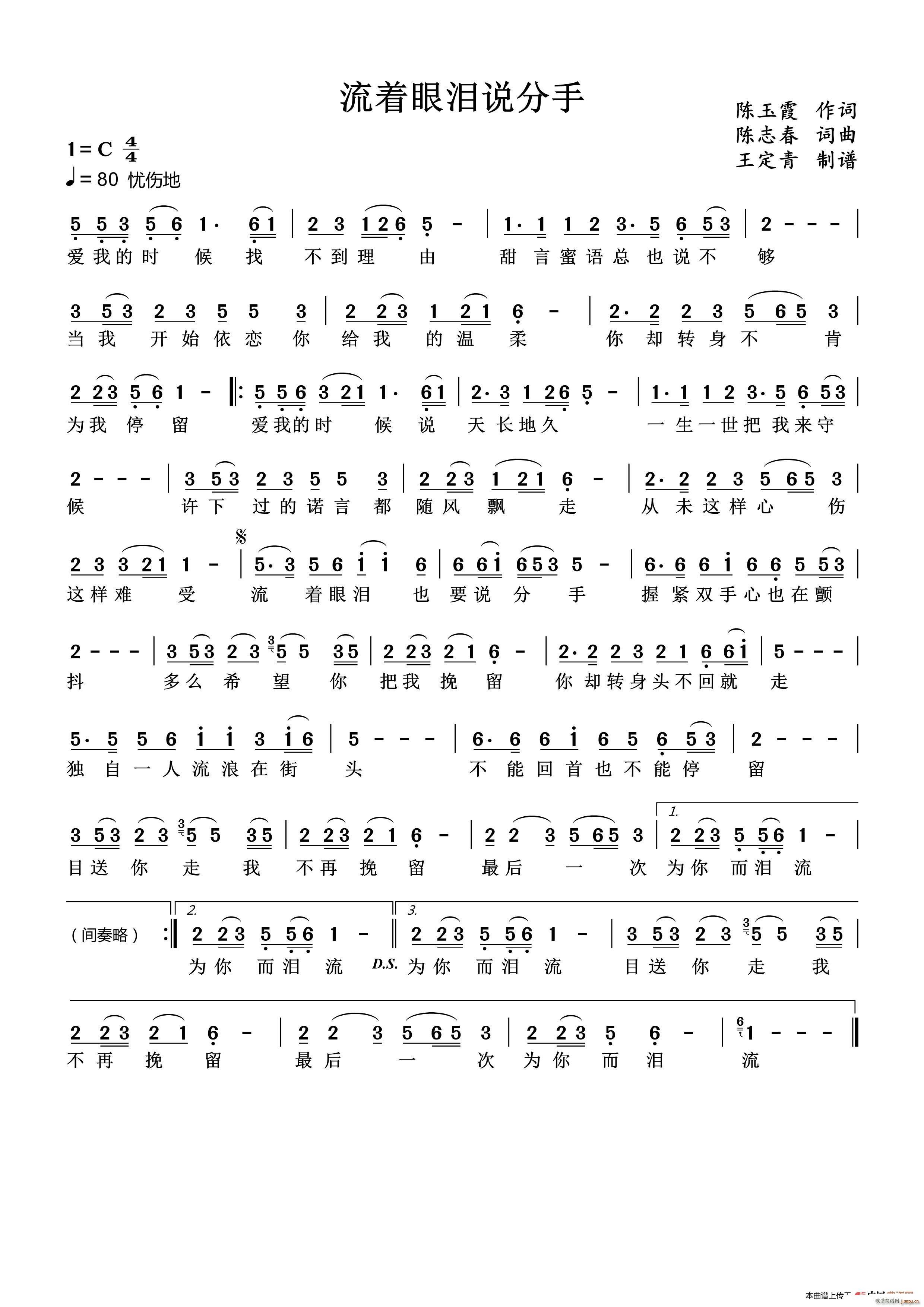 流着眼泪说分手(七字歌谱)1
