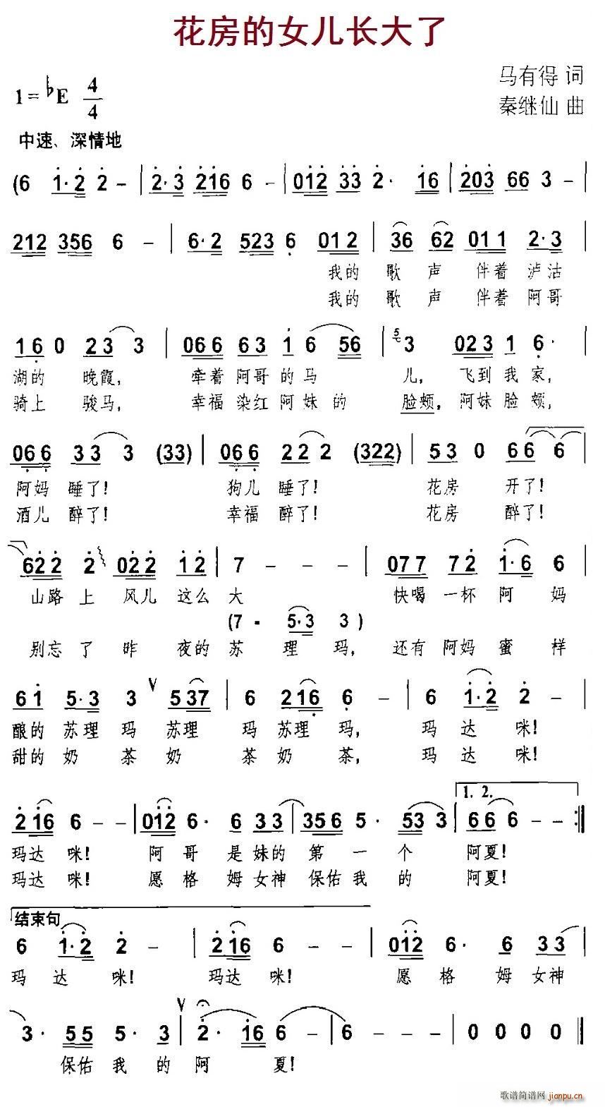 花房的女儿长大了(八字歌谱)1