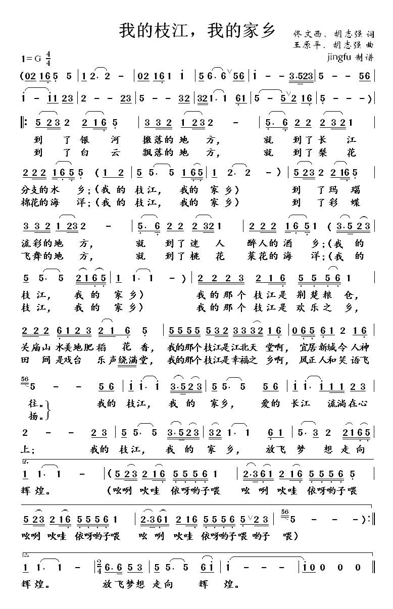 我的枝江，我的家乡(九字歌谱)1