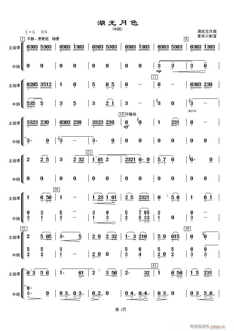 湖光月色 中胡(大提琴谱)1