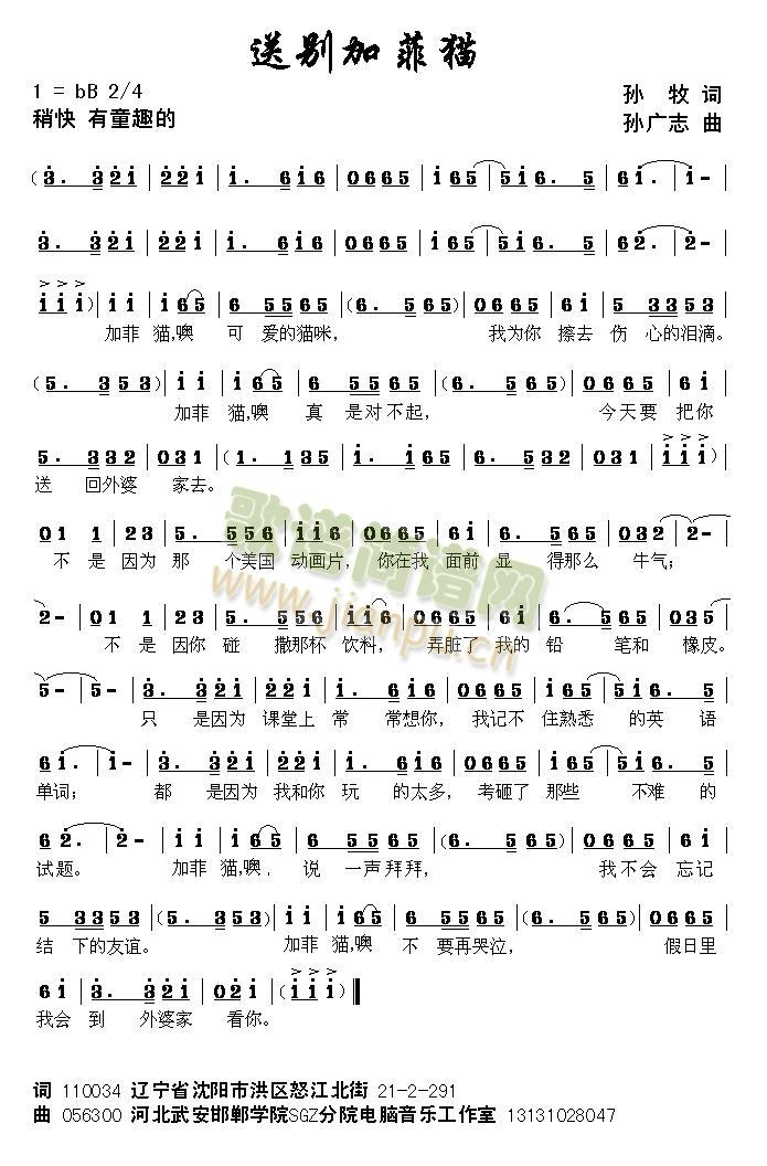 送别加菲猫(五字歌谱)1