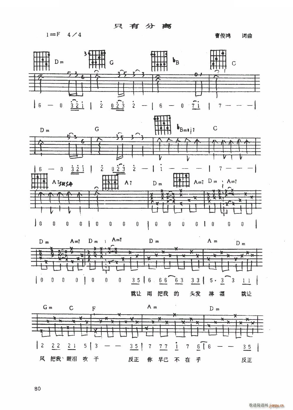 只有分离 民谣弹唱(吉他谱)1