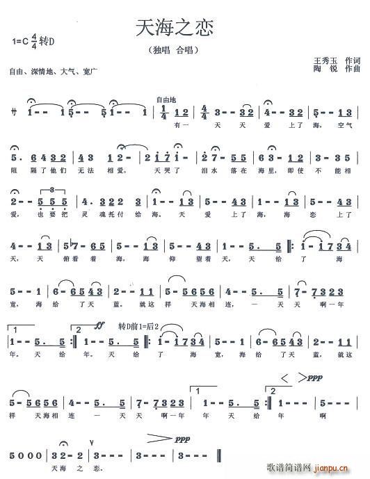 天海之恋(四字歌谱)1