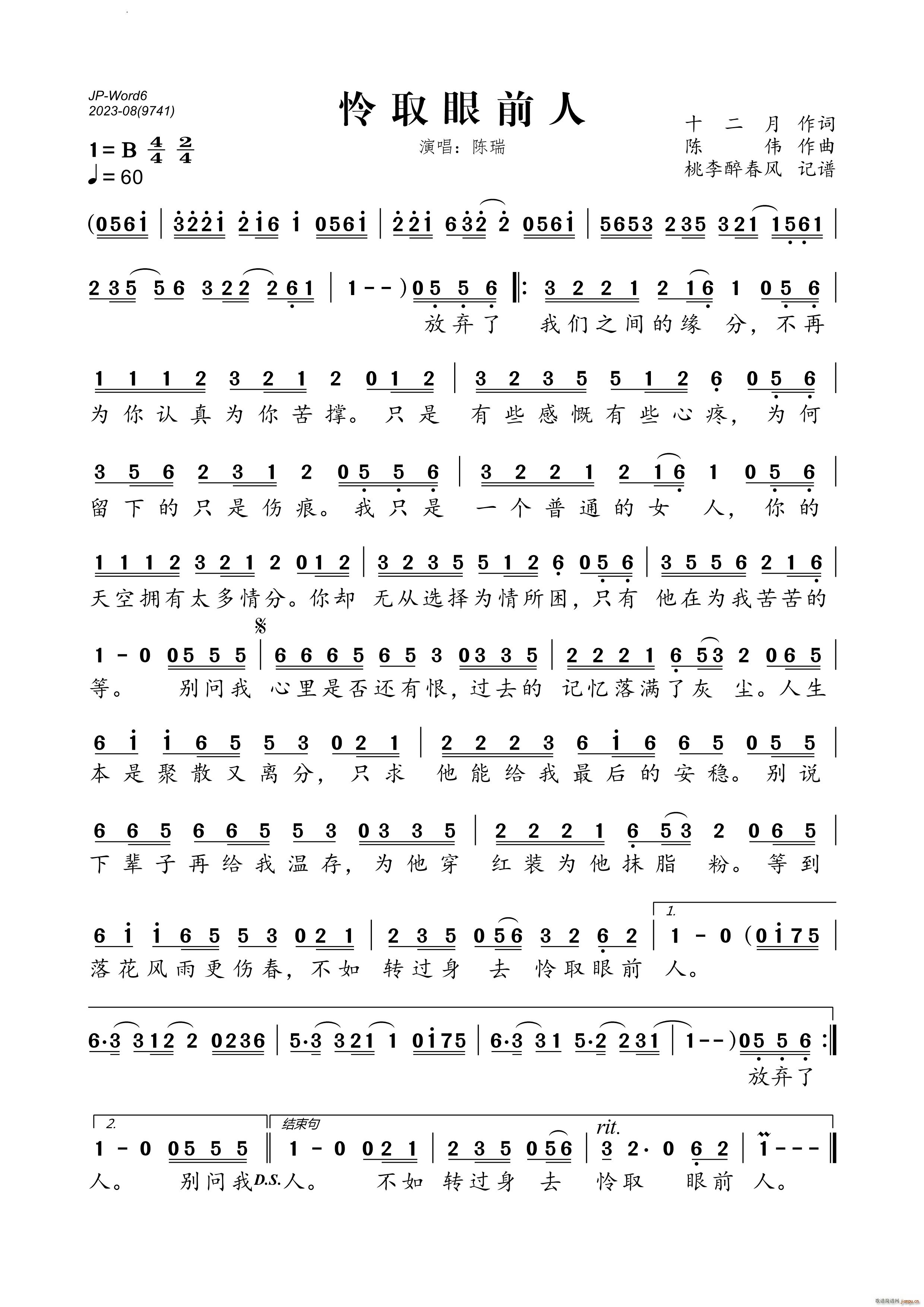 怜取眼前人(五字歌谱)1