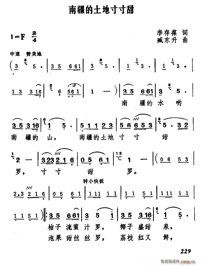 南疆的土地寸寸甜(八字歌谱)1