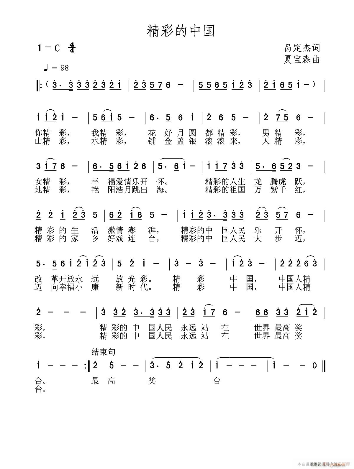 精彩的中国(五字歌谱)1