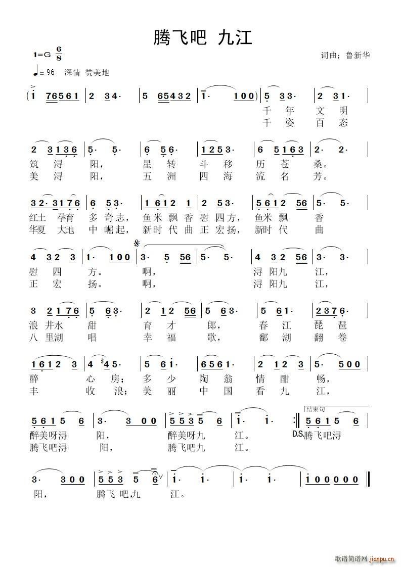 腾飞吧 九江(六字歌谱)1