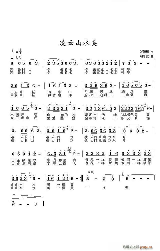 凌云的山水美(六字歌谱)1