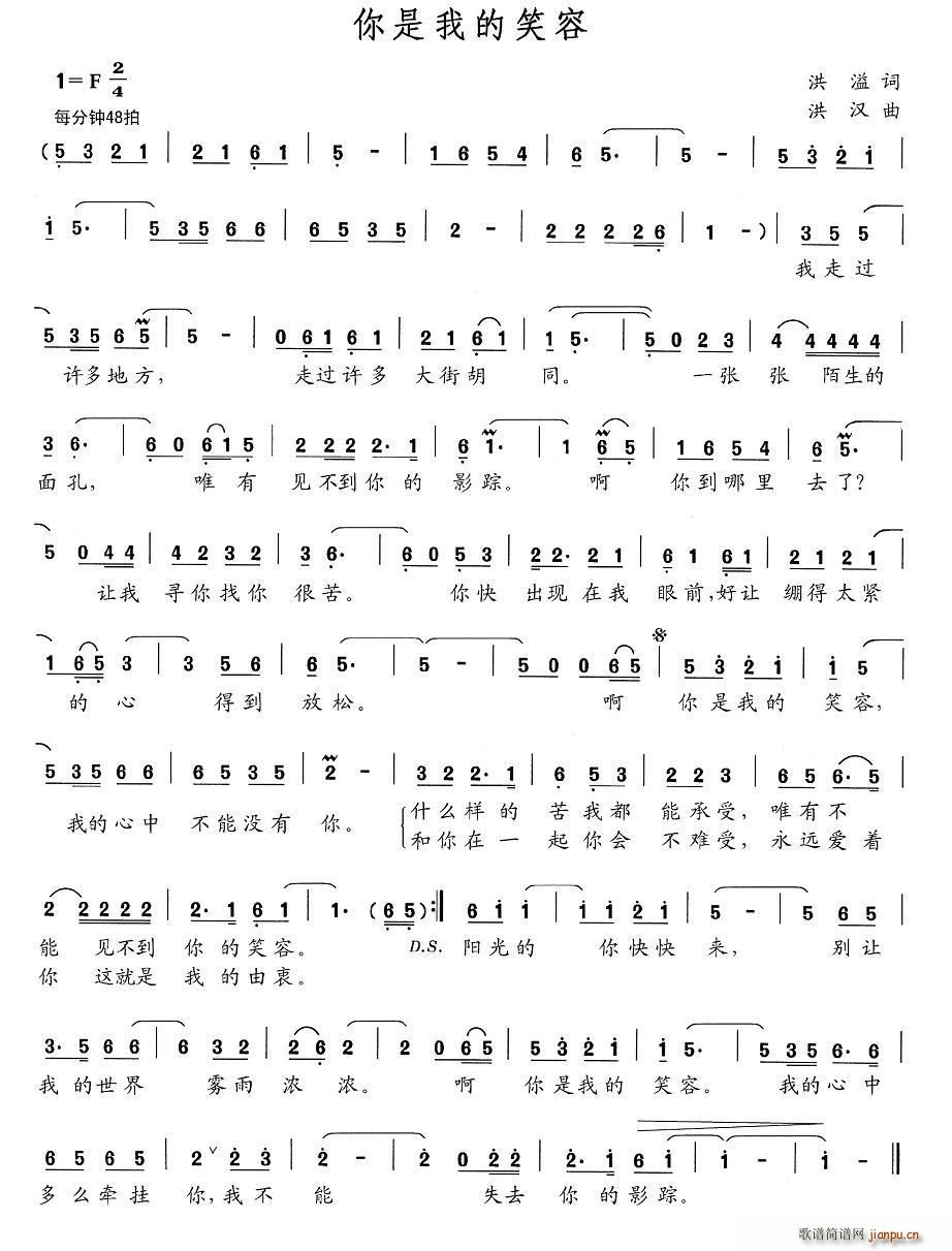 你是我的笑容(六字歌谱)1