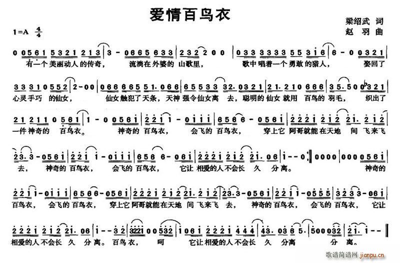 爱情百鸟衣(五字歌谱)1