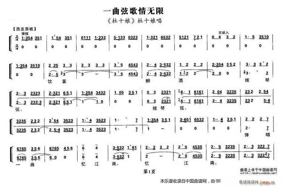 一曲弦歌情无限 杜十娘唱段 琴谱 京剧戏谱(京剧曲谱)1