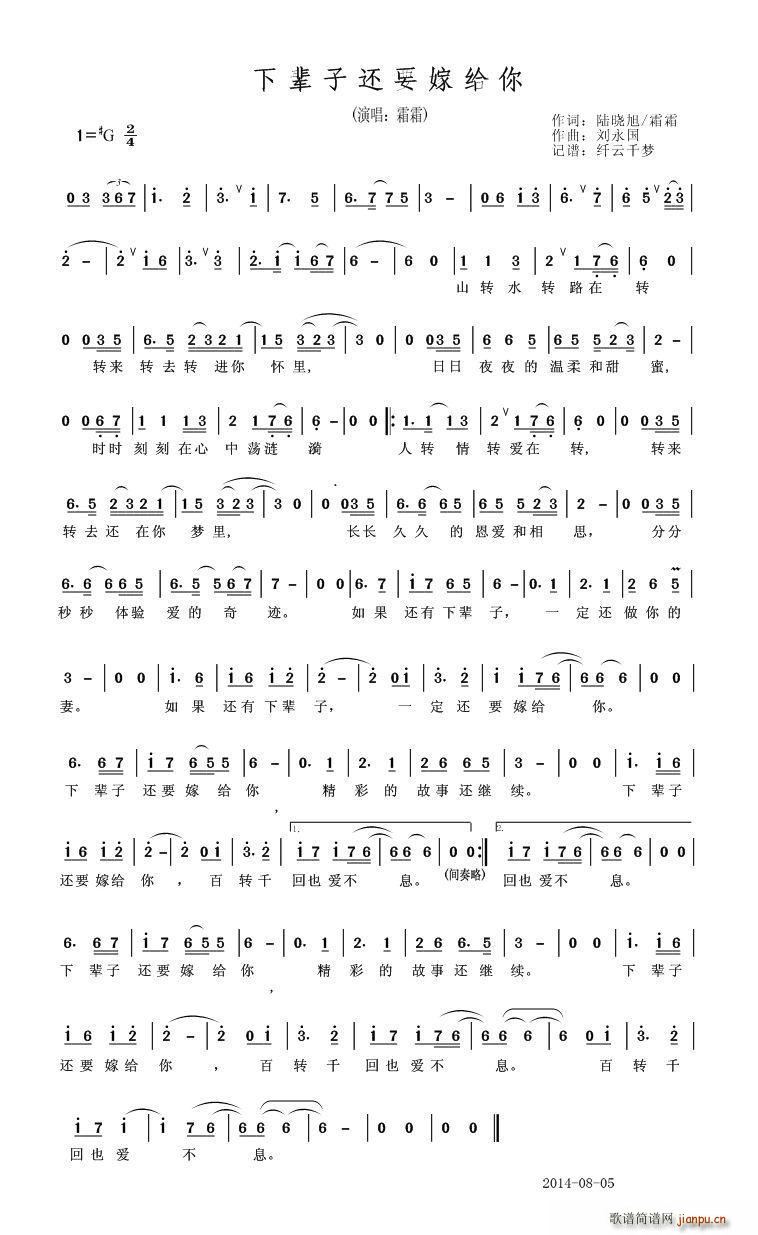 下辈子还要嫁给你(八字歌谱)1