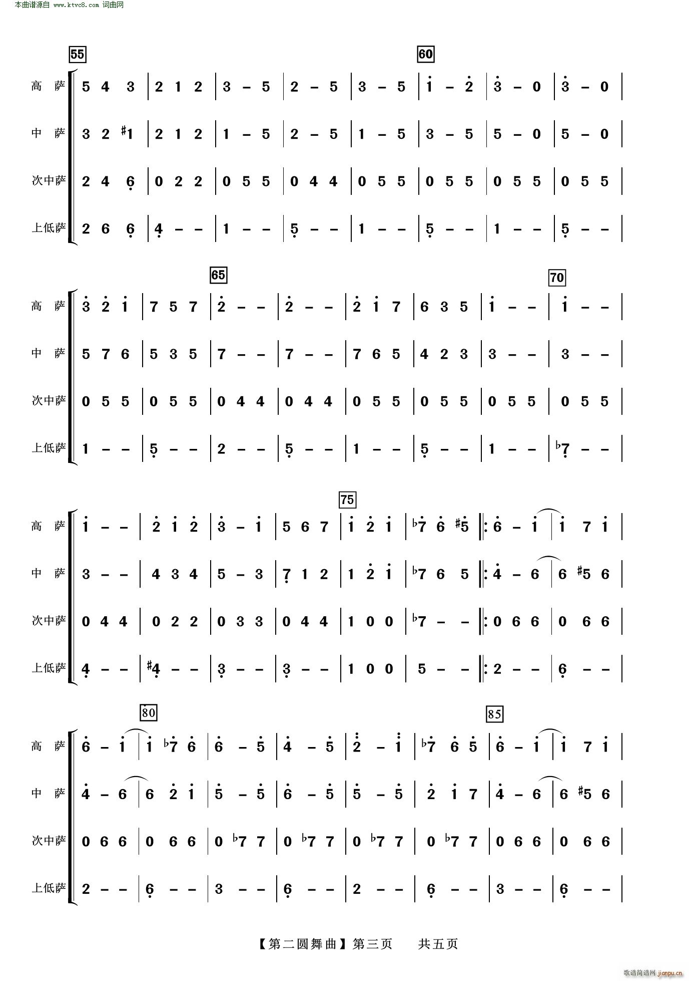 第二圆舞曲 萨克斯四重奏(总谱)3