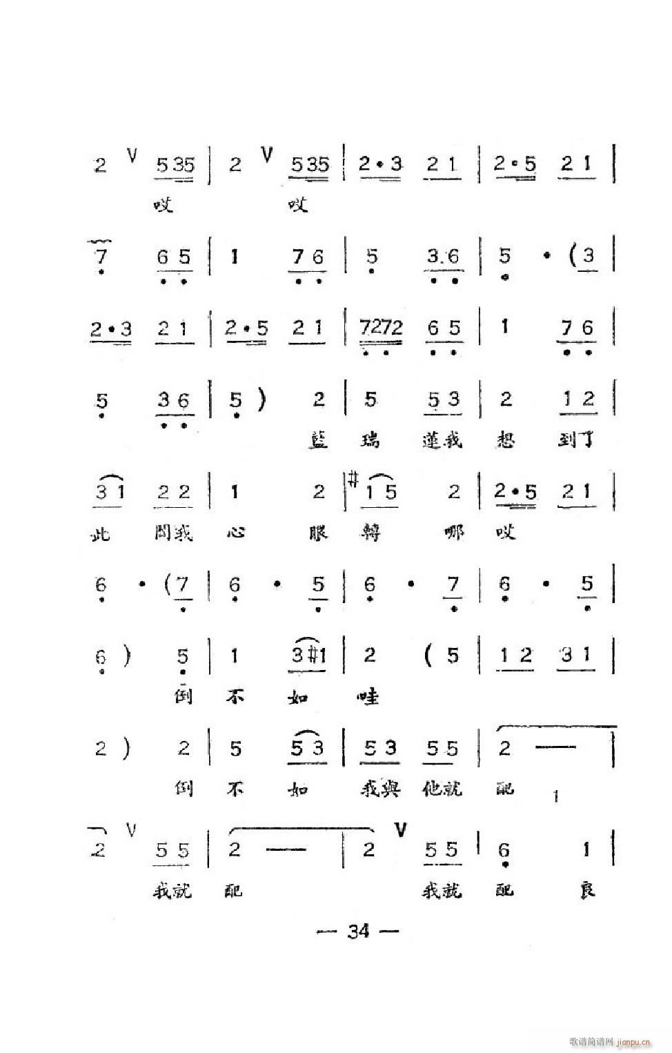 井台会 吕剧全剧(八字歌谱)37