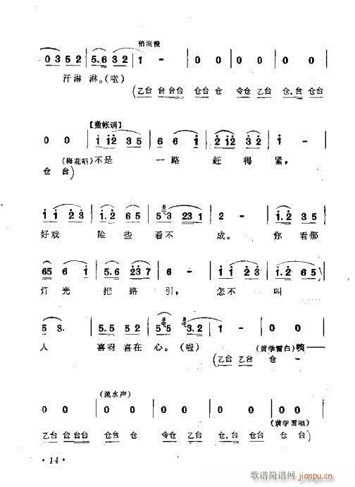 看戏路上(黄梅戏曲谱)15