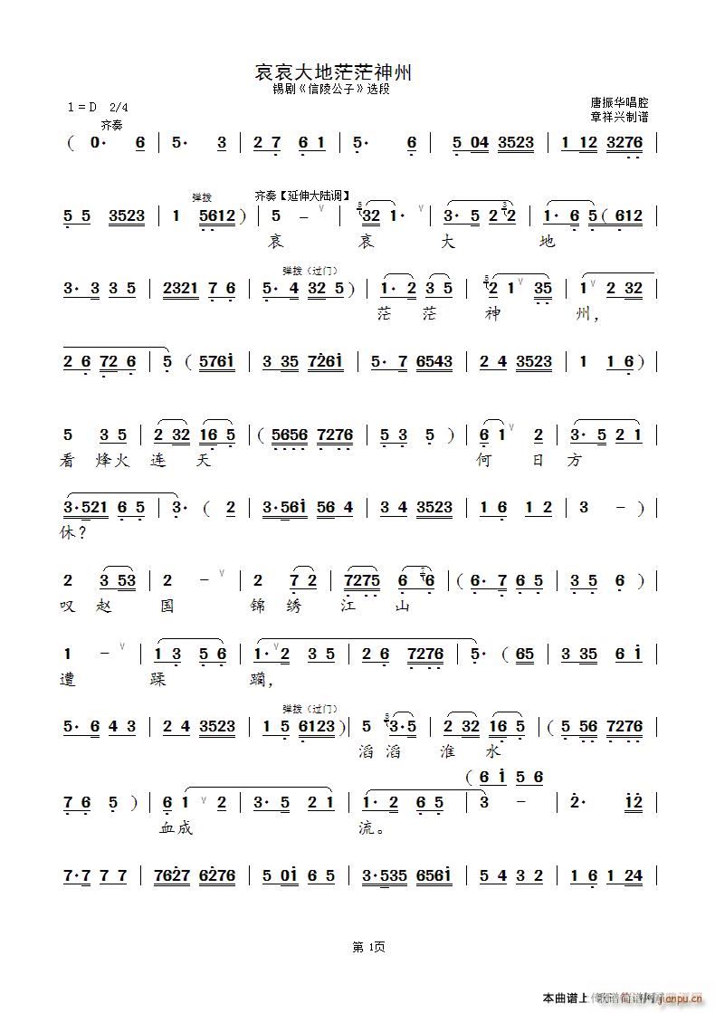 哀哀大地 神州茫茫 锡剧 信陵公子 选段(十字及以上)1