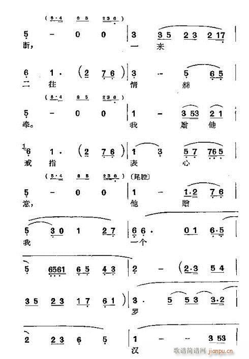 罗汉钱(三字歌谱)11