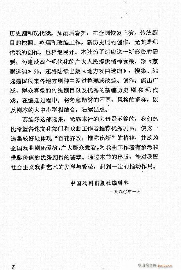 地方戏曲选编 一 吕剧 目录 1 60(十字及以上)3