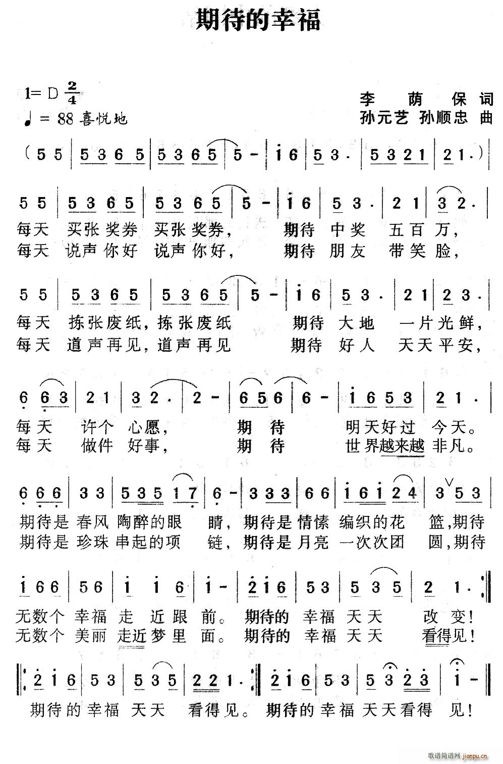 期待的幸福(五字歌谱)1
