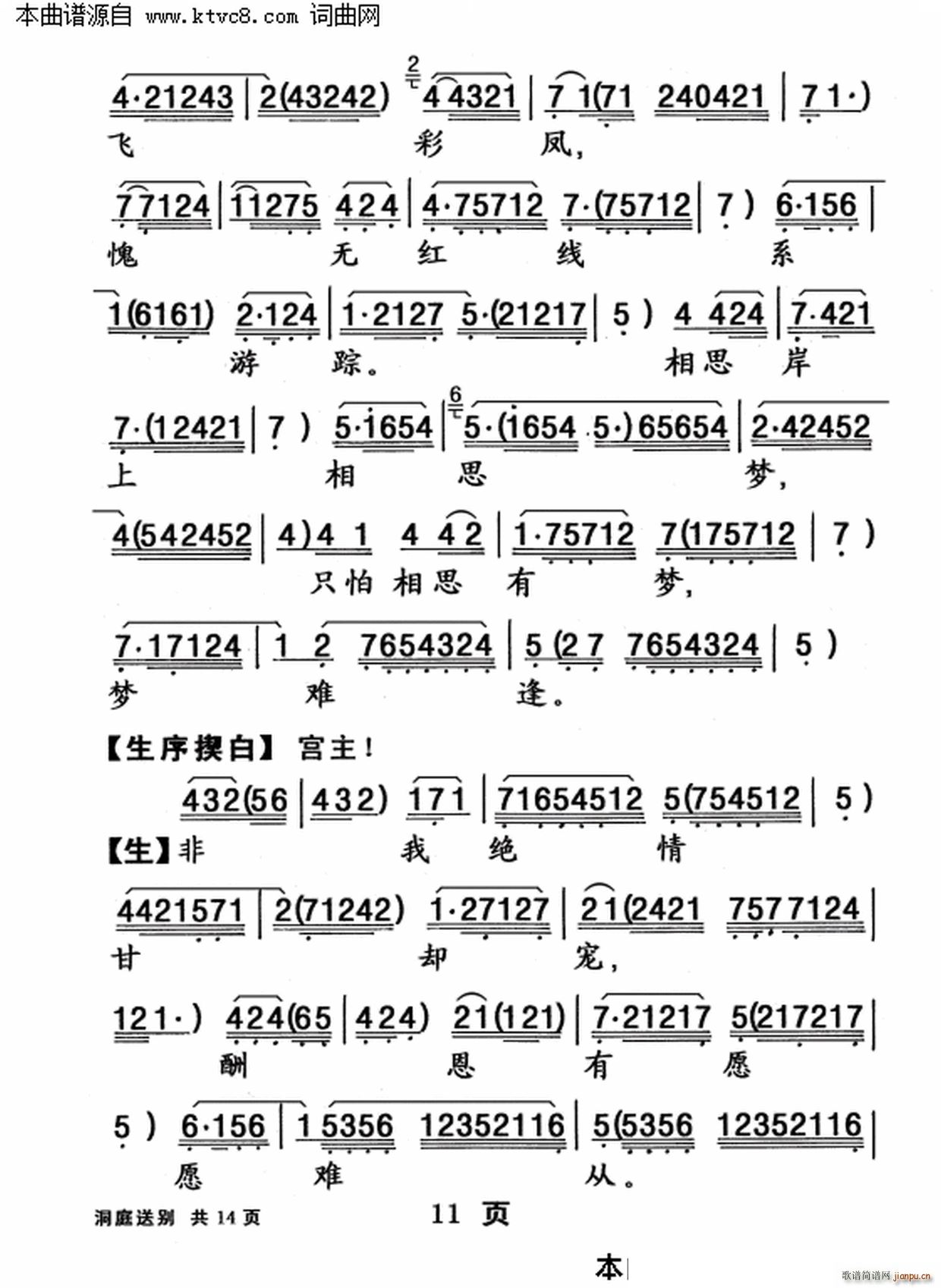 柳毅传书之 洞庭送别(十字及以上)11