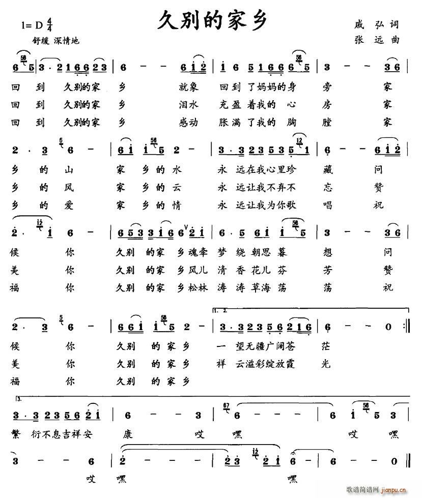 久别的家乡(五字歌谱)1