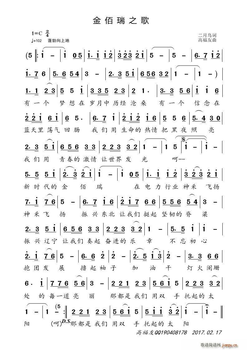 金佰瑞之歌(五字歌谱)1