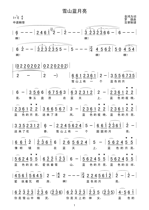 雪山蓝月亮(五字歌谱)1