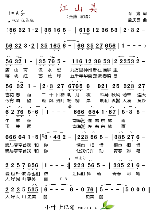 江山美(三字歌谱)1