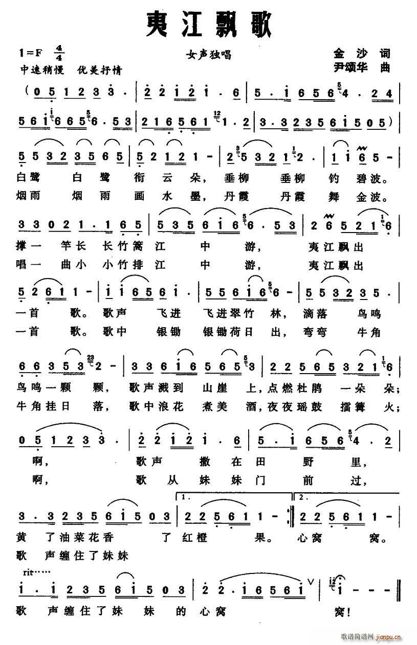 夷江飘歌(四字歌谱)1