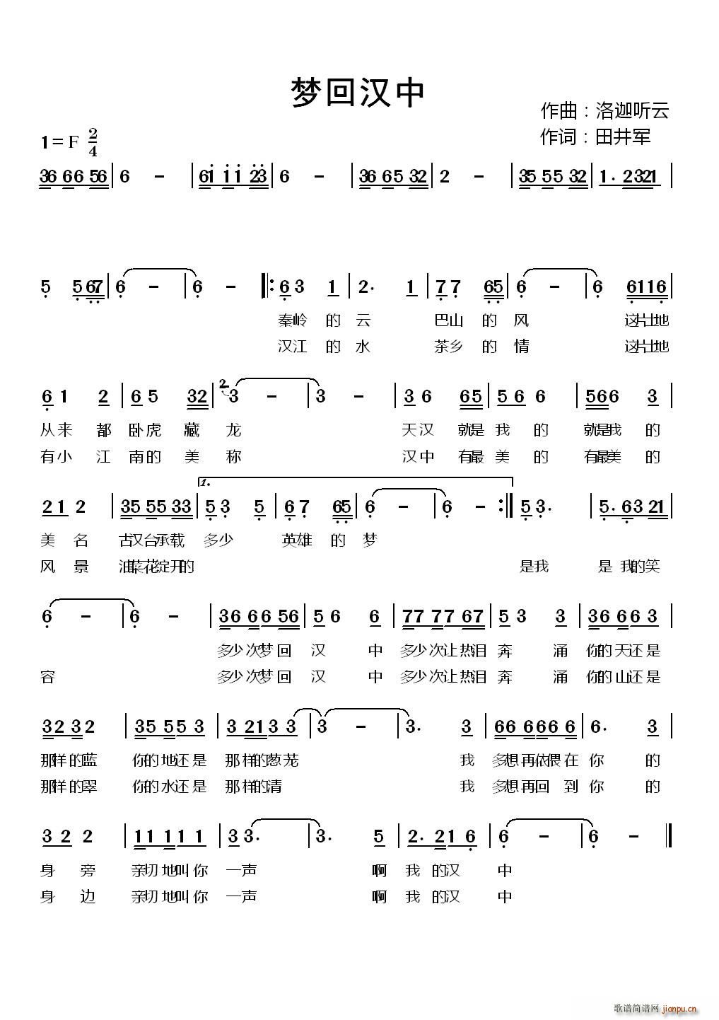 梦回汉中(四字歌谱)1