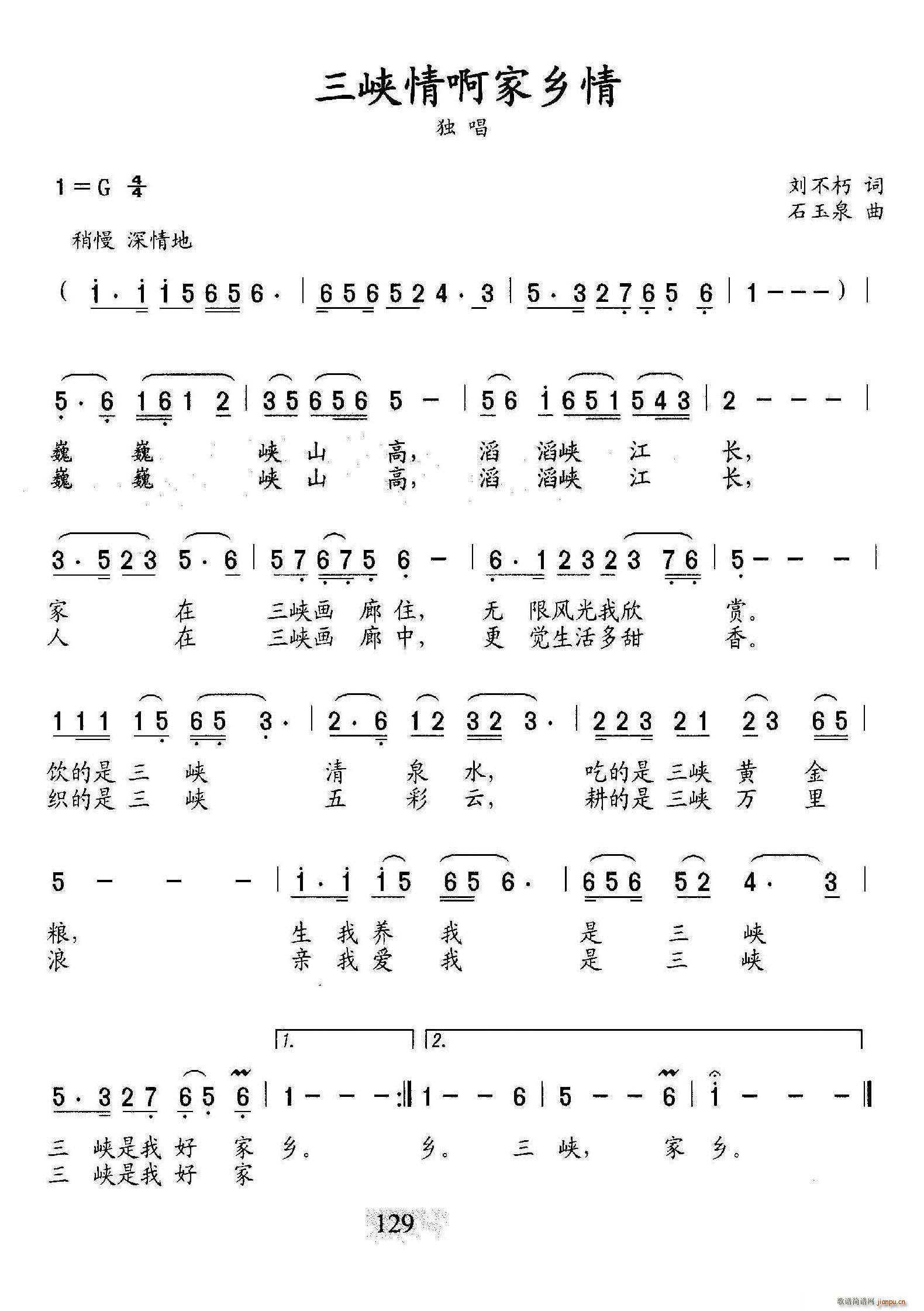 三峡情啊家乡情(七字歌谱)1