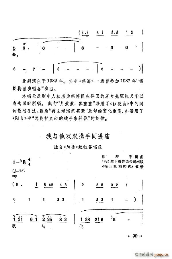 梅兰珍唱腔集 101 150(十字及以上)8