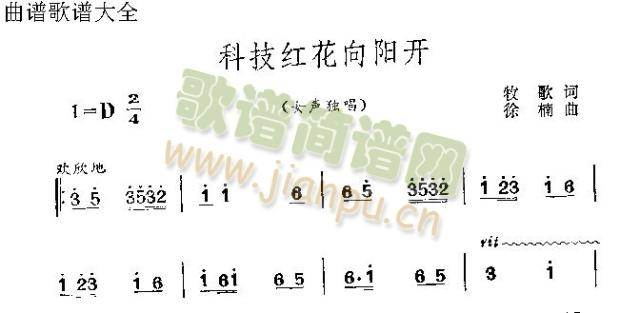 科技红花向阳开(七字歌谱)1