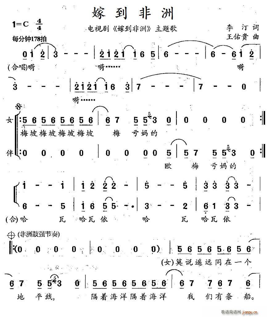 嫁到非洲 电视剧 嫁到非洲 主题歌(十字及以上)1