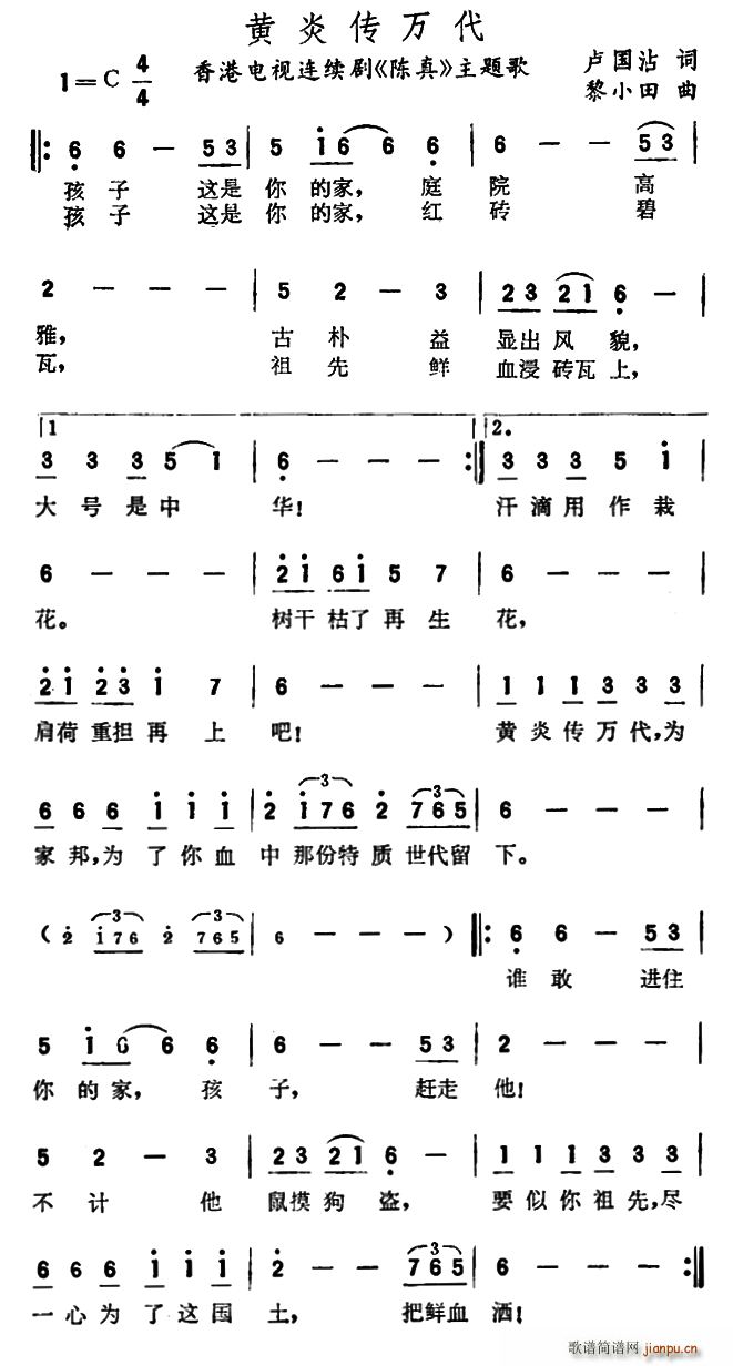 黄炎传万代 香港电视剧 陈真 主题歌(十字及以上)1