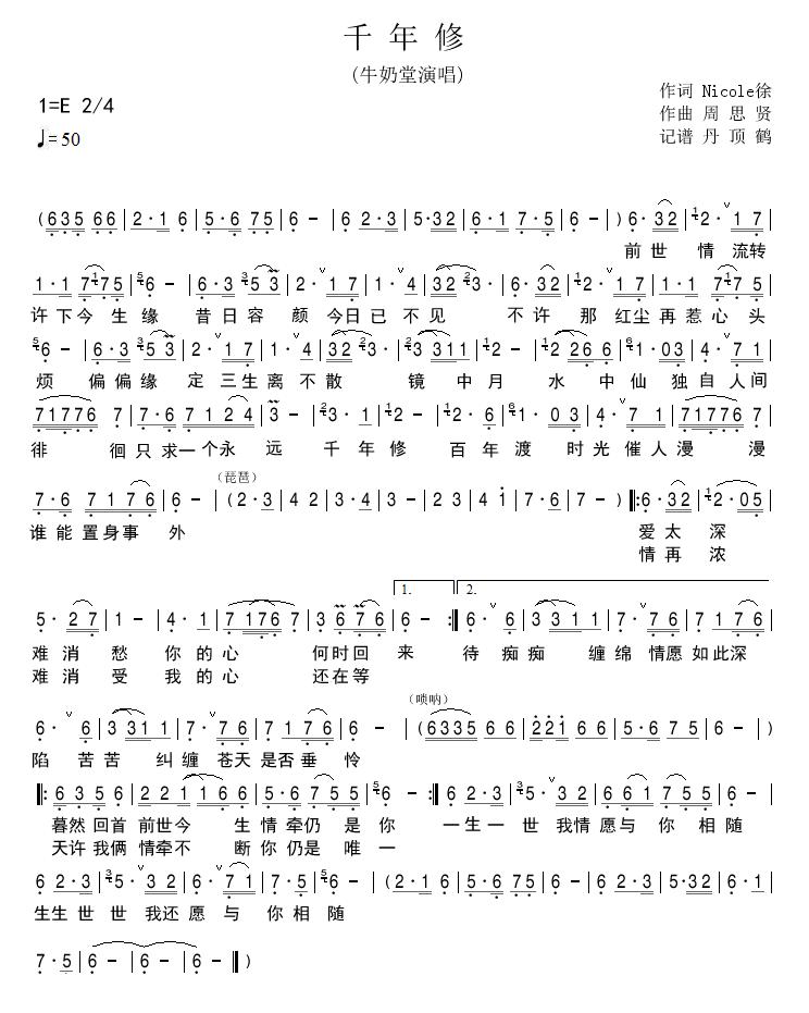 千年修(三字歌谱)1