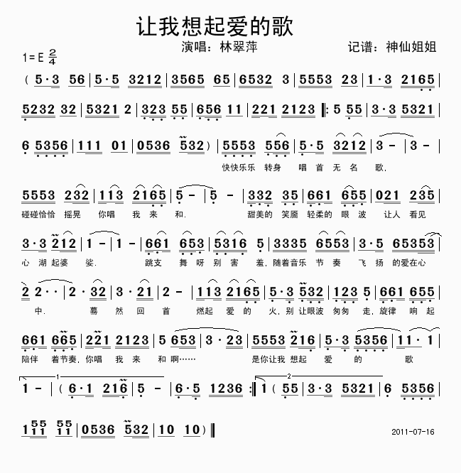 让我想起爱的歌(七字歌谱)1