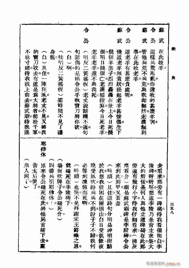 戏典 第一集 第二版 301 360(十字及以上)58