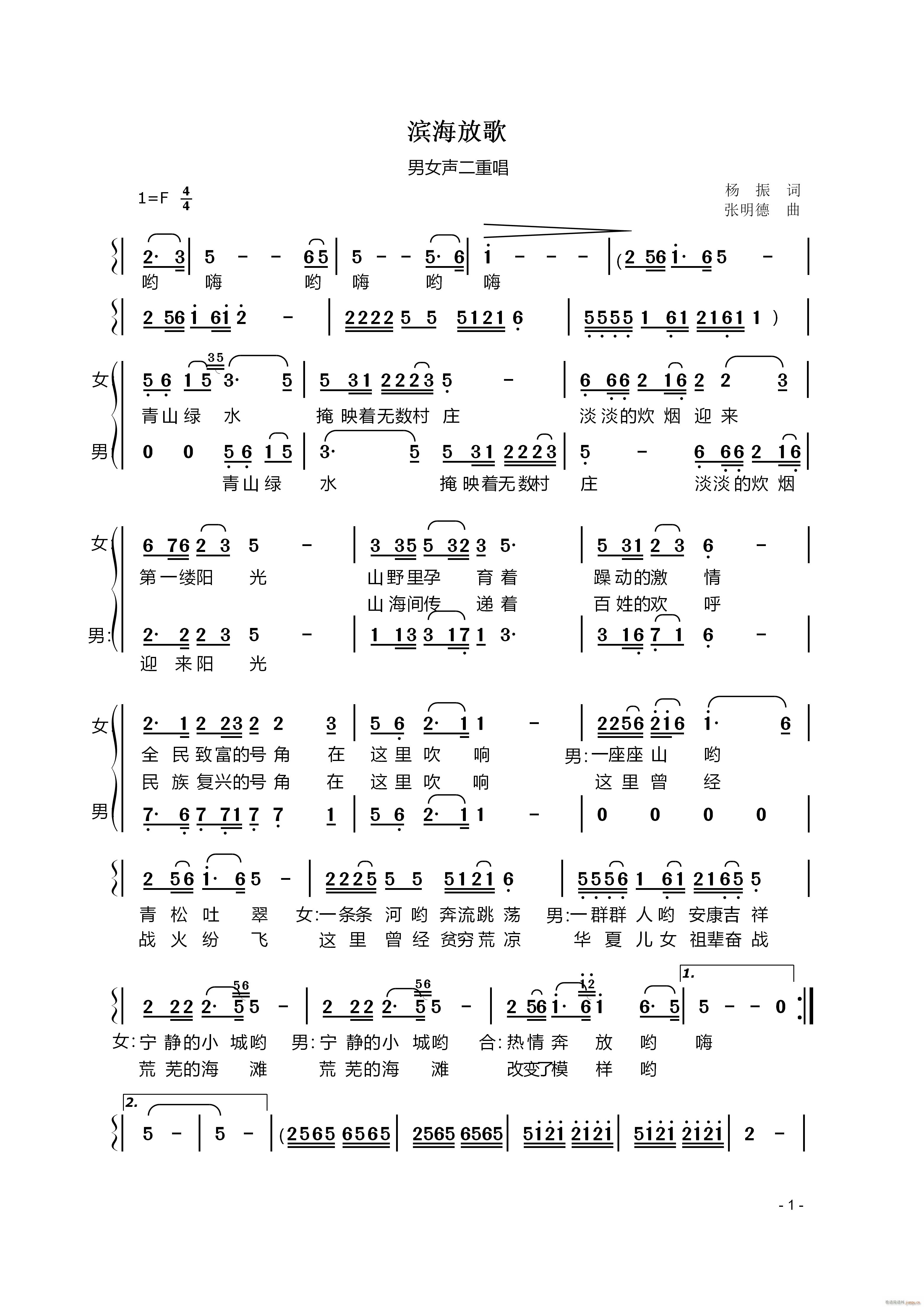 滨海放歌 1(六字歌谱)1