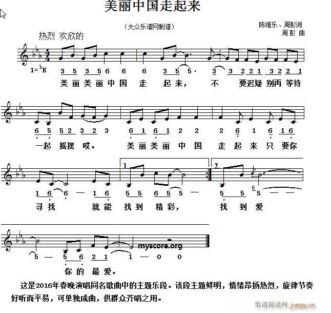 美丽中国走进来(七字歌谱)1