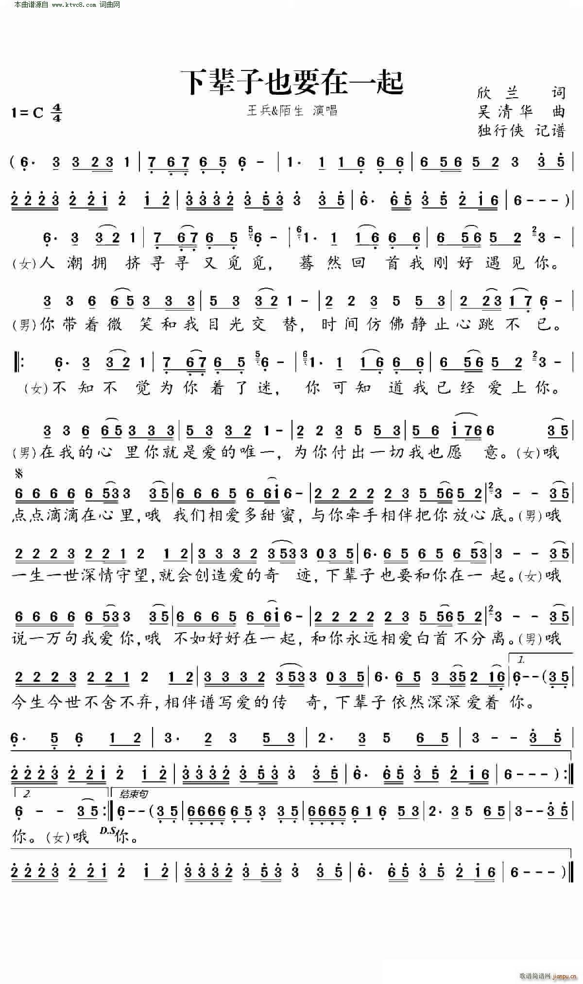 下辈子也要在一起(八字歌谱)1