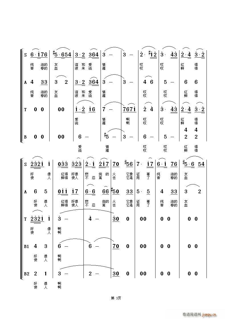 花儿为什麽这样红(合唱谱)3