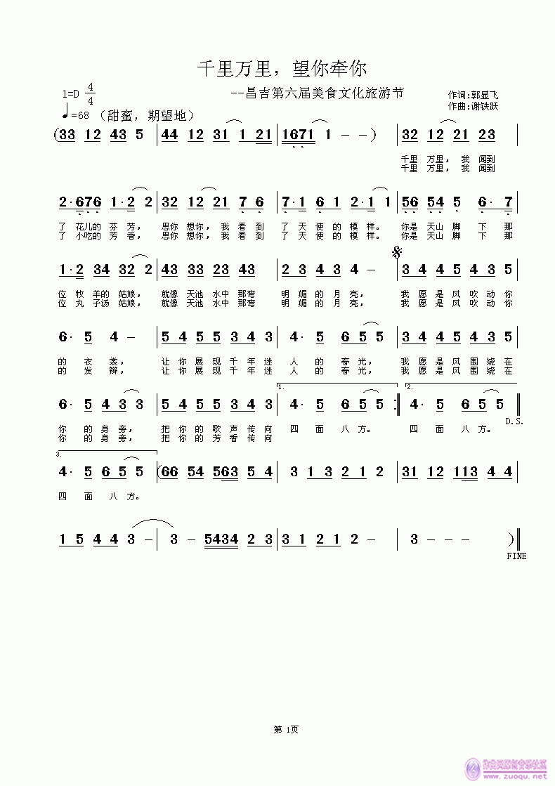 千里万里，望你牵你(九字歌谱)1