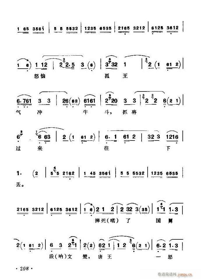 京剧著名唱腔选 上集 181 240(京剧曲谱)28