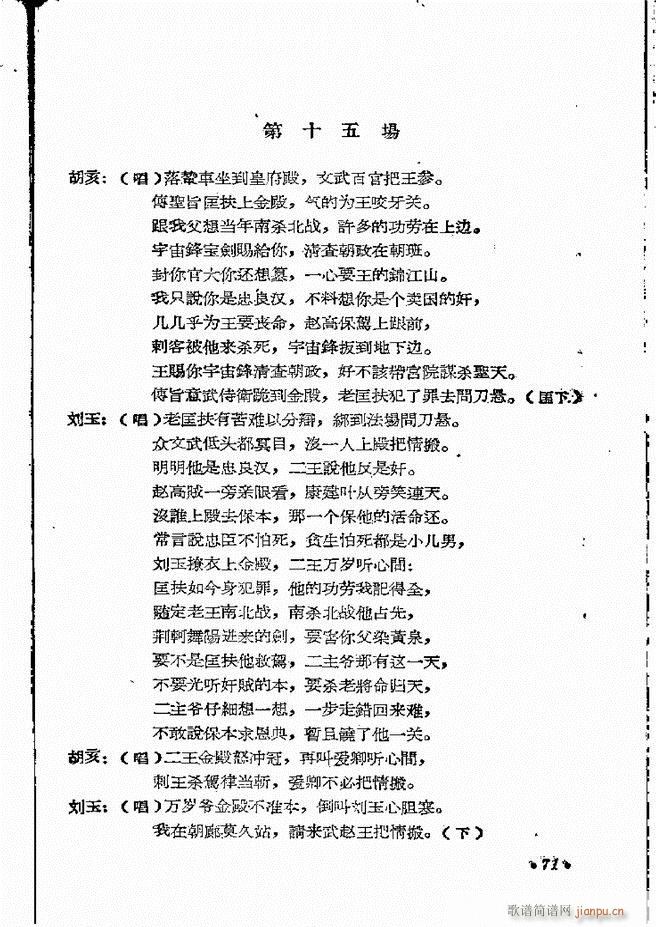 河南地方戏曲汇编 第四集 豫剧 61 121(豫剧曲谱)11