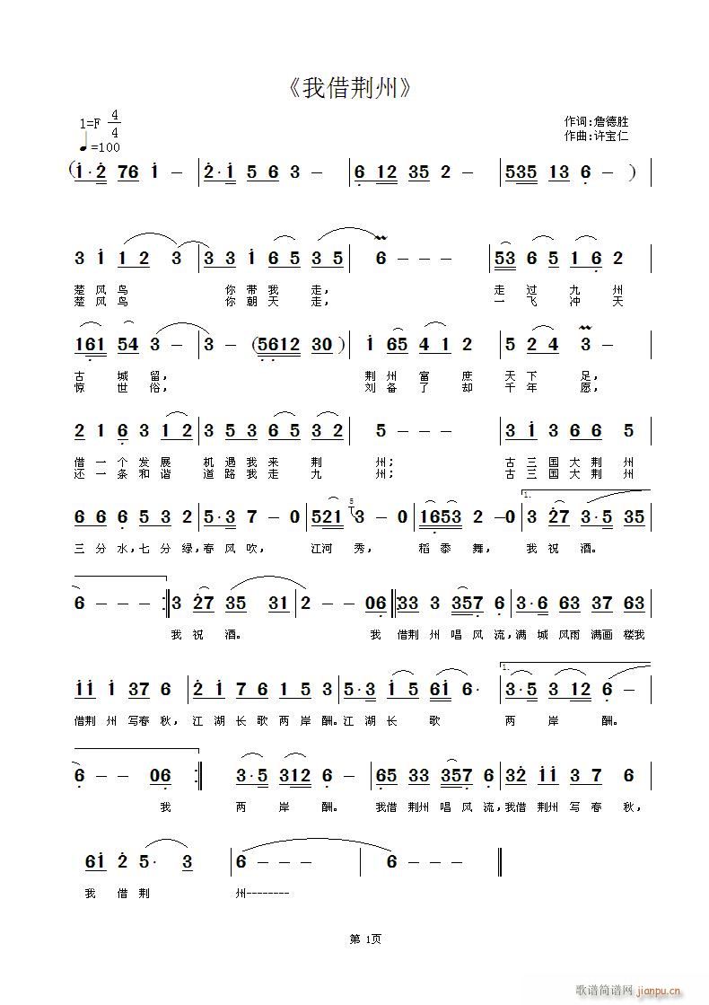 我借荆州(四字歌谱)1